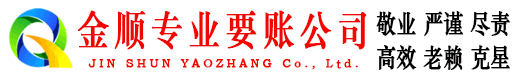 建平收账公司